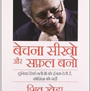 Bechana Seekho aur Safal Bano