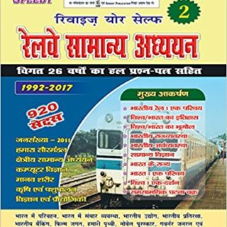 Railway Samanya Adhyayan - 920 Sets, Vol.-2