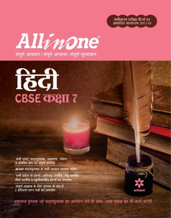 All In One Hindi Class 7th