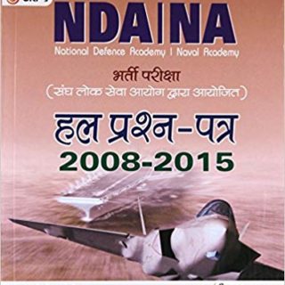 NDA - NA Solved Paper 2008-2015 (Hindi)