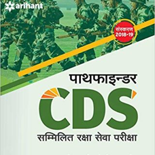 Pathfinder CDS 2017 (H)