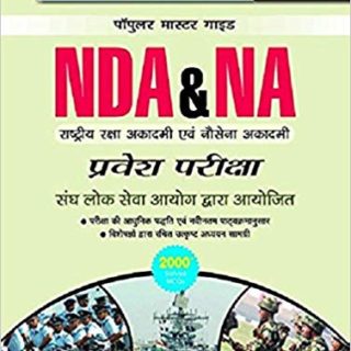 NDA/NA Exam Guide 2017 Hindi